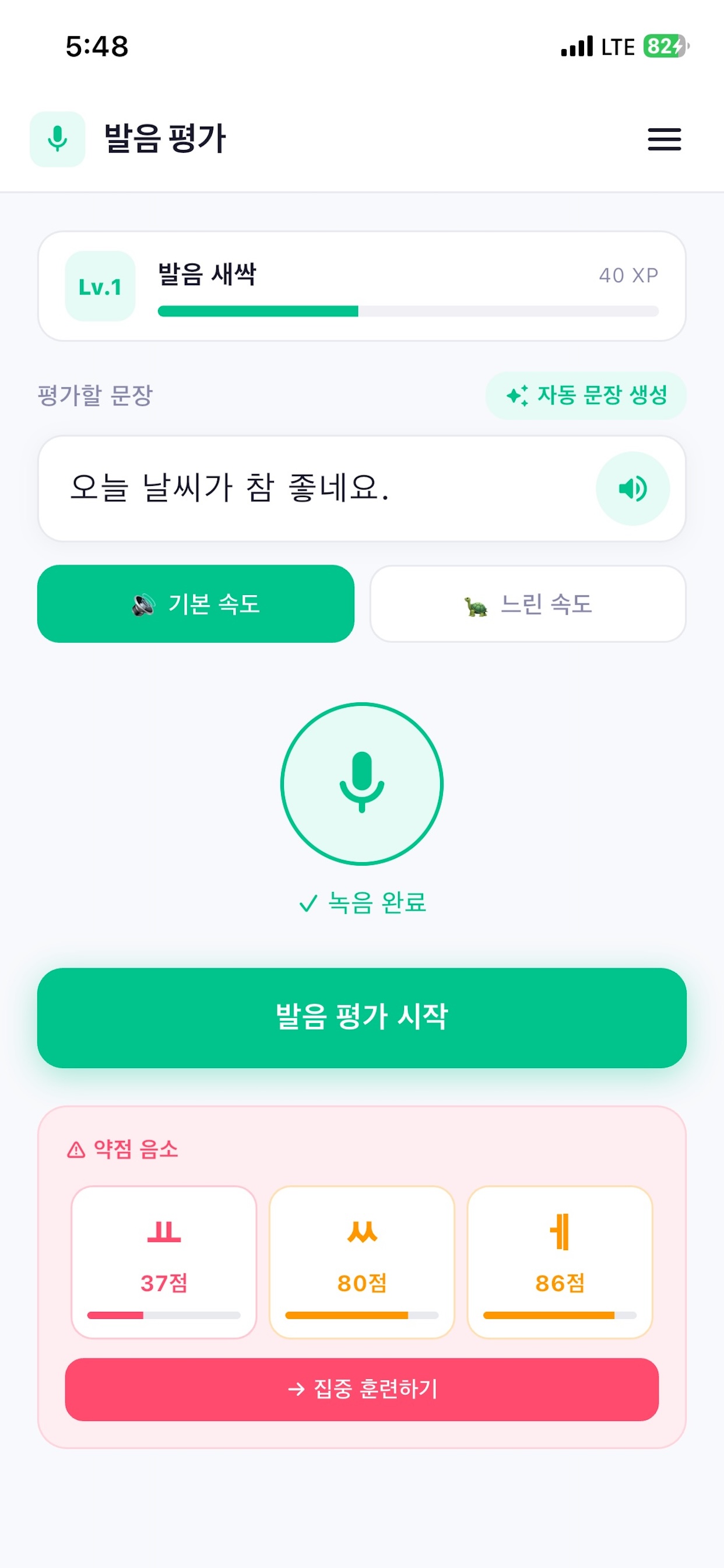 PixelSpeech 발음 평가 홈